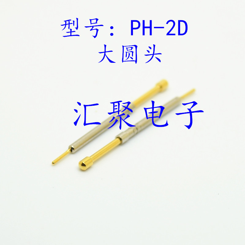 测试针PH-2D（大圆头型）1.3mm顶针 一体式探针 弹簧针 铜料针