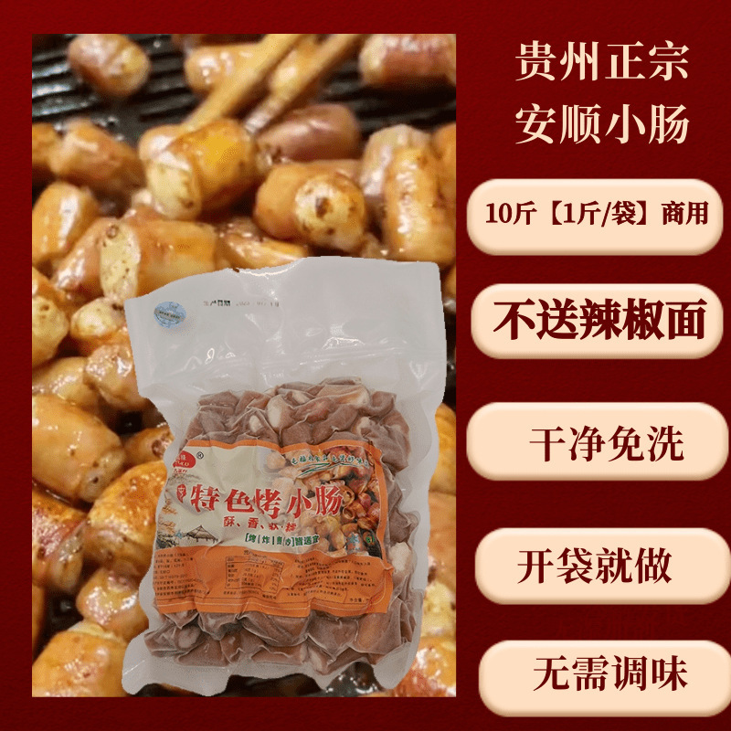 贵州安顺特产烤小肠烧烤烙锅食材屯堡九溪夜市特色小吃烤制猪小肠|undefined