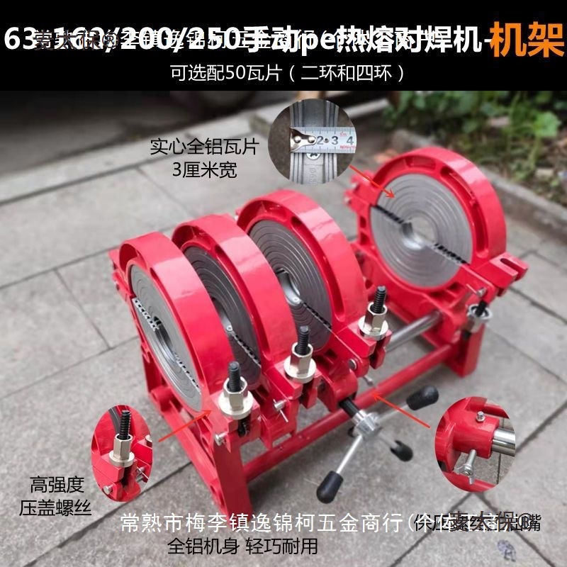 pe管热熔机对接焊机机架 160手动手摇单双柱200两环四环250麦太保