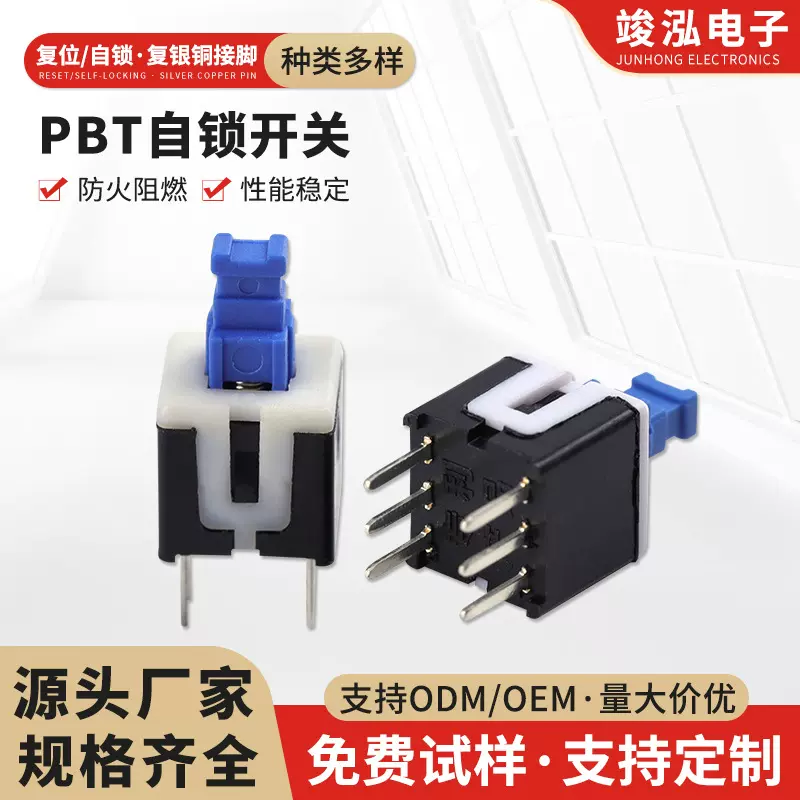 PBT自锁开关防火阻燃 性能稳定7x7无镀复银铜按钮开关厂家供应