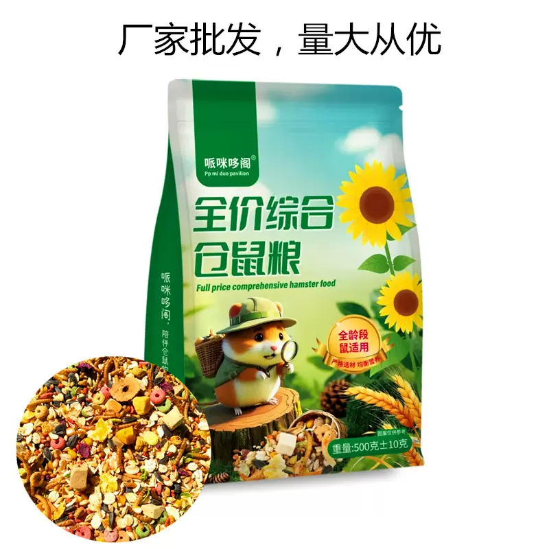 冻干仓鼠粮食金丝熊果蔬粮饲料花枝鼠主粮食物批发