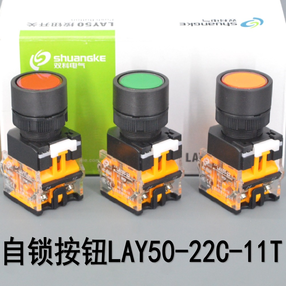 江苏双科 自锁按钮 LAY50-22C-11T  开孔22mm