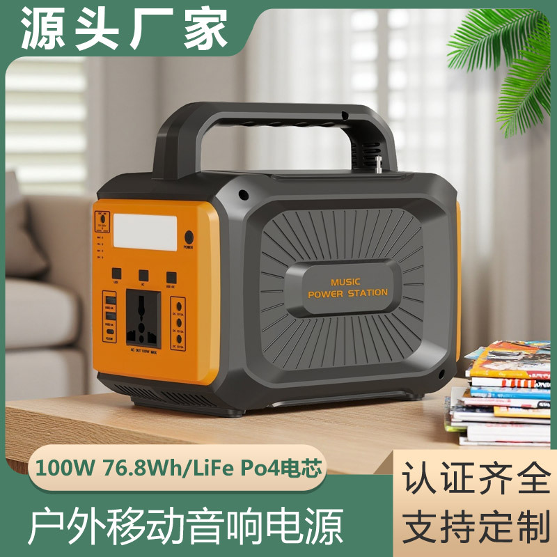 户外露营储能电源LiFe Po4蓄电池100W户外蓝牙音响电源220v/110v