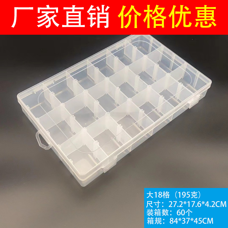 大18格可拆透明饰品收纳盒 大容量储物盒 针线收纳盒塑料批发