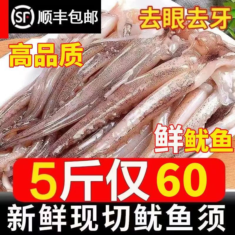 鱿鱼鱿鱼须二本食材冷冻足鱿鱼新鲜八爪冷冻鱼鱿鱼烧烤须须半成品