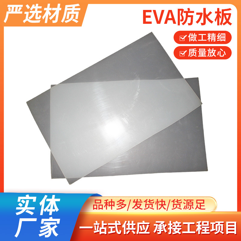 北京现货厂家供应EVA防水板 自粘防水板 建筑工程用防水板