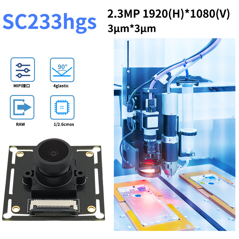 グローバルシャッター 1080P120 フレーム SC233HGS 自動車電子産業用カメラ MIPI HD カメラモジュール|undefined