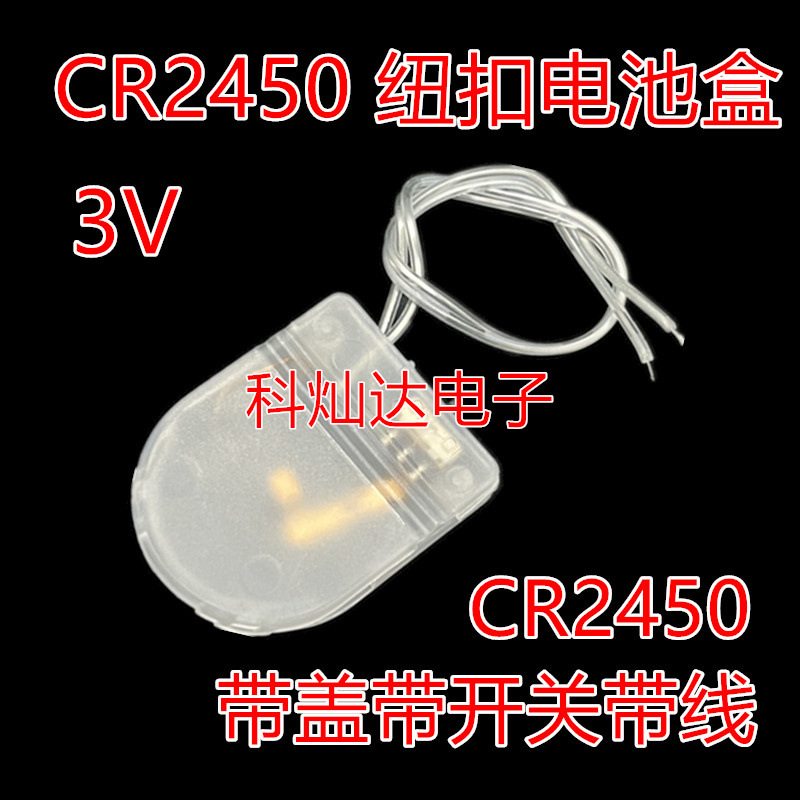 CR2450纽扣电池座带线 3V 2450纽扣电池盒 CR2450电池座带开关