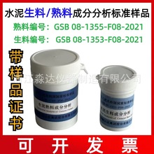 中国建材 GSB 08-1355-F08-2021水泥熟料成分分析标准样品 标准粉
