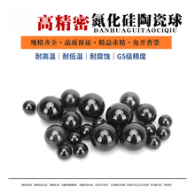 高精度氮化硅陶瓷球2/2.5/3/4/5/6.5/8/10/14/16mmG5陶瓷滚珠圆球