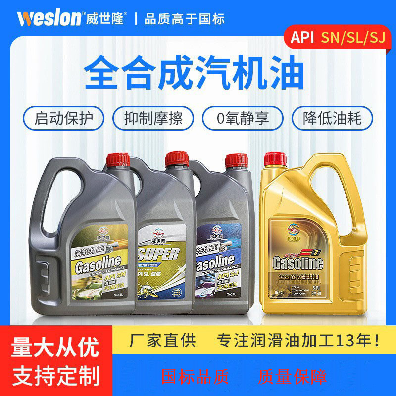 机油全合成正品汽机油全系列48小时发货厂家直供一件代发品质保障