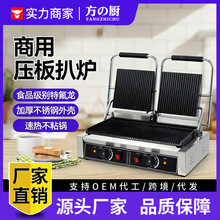 方厨双压板扒炉商用全平全坑电扒炉铁板烧煎鸡扒双面压牛扒三明治
