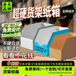 货架纸箱定制超硬包装展示礼盒彩盒收纳库位盒定做储物加厚特硬