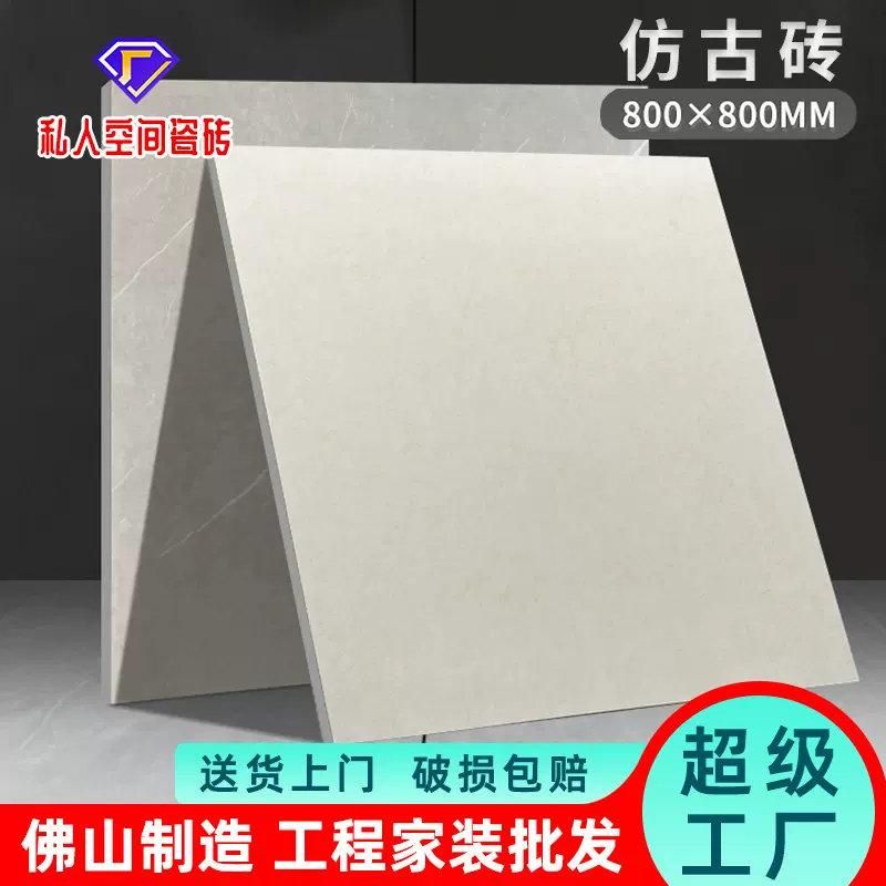 佛山厂家仿古砖800×800瓷砖耐脏防滑客餐厅工程地砖批发室内复古