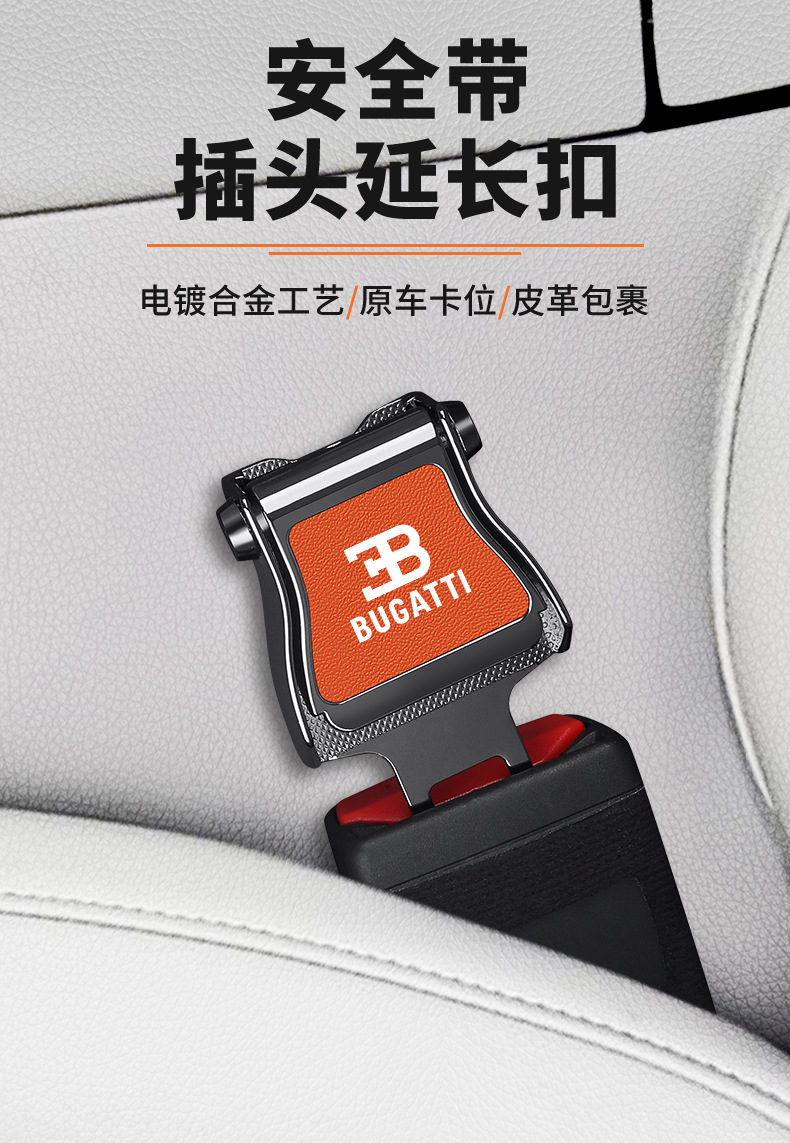Suitable for Bugatti Chiron Car Safety Harness Buckle Extender Extension Connector