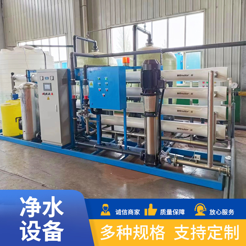 Industrial Single-Stage Reverse Osmosis Water Purification Equipment Ro Direct Drinking Water Purification Equipment Softening Water Equipment