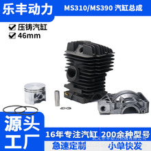 MS290缸径46mm户外园林工具汽油油锯配件活塞汽缸总成