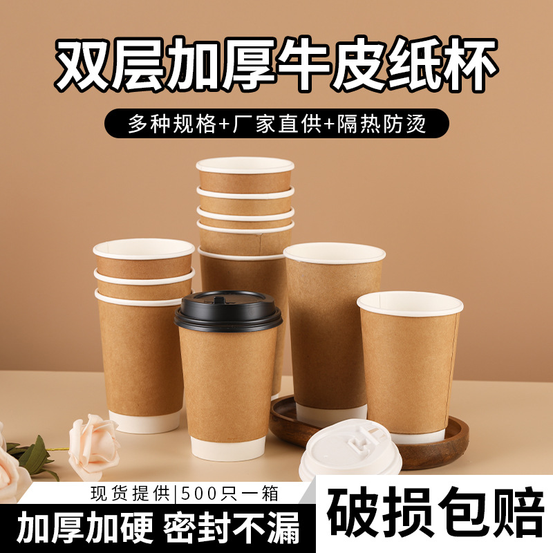 Taza de café desechable de doble capa taza de papel en stock al por mayor aislamiento térmico anti-escaldado taza hueca engrosada taza de bebida caliente de papel Kraft