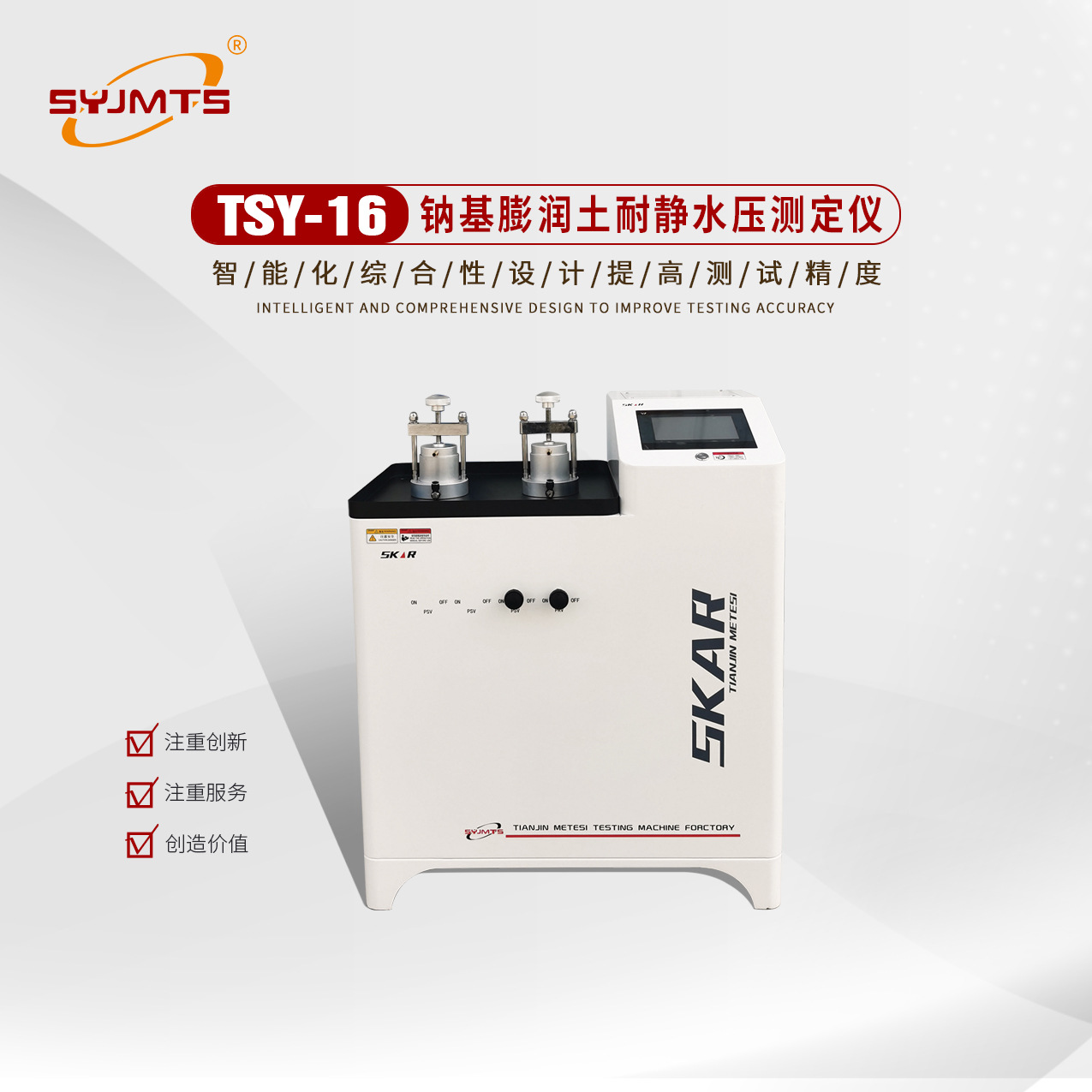 TSY-16钠基膨润土耐静水压测定仪 钠基膨润土耐静水压仪厂家