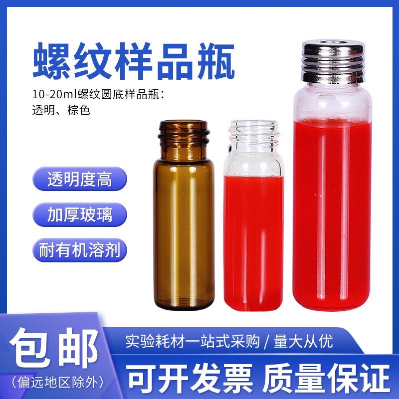 10ml 20ml 精密圆底螺纹透明样品瓶 玻璃色谱进样瓶圆底 蓝色PTFE