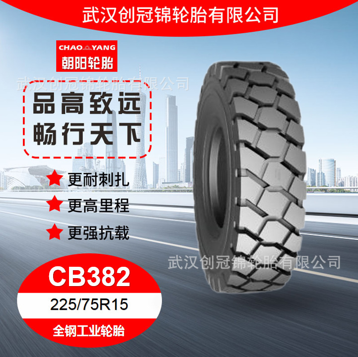 朝阳牌轮胎 225/75R15花纹CB382朝阳全钢工业轮胎