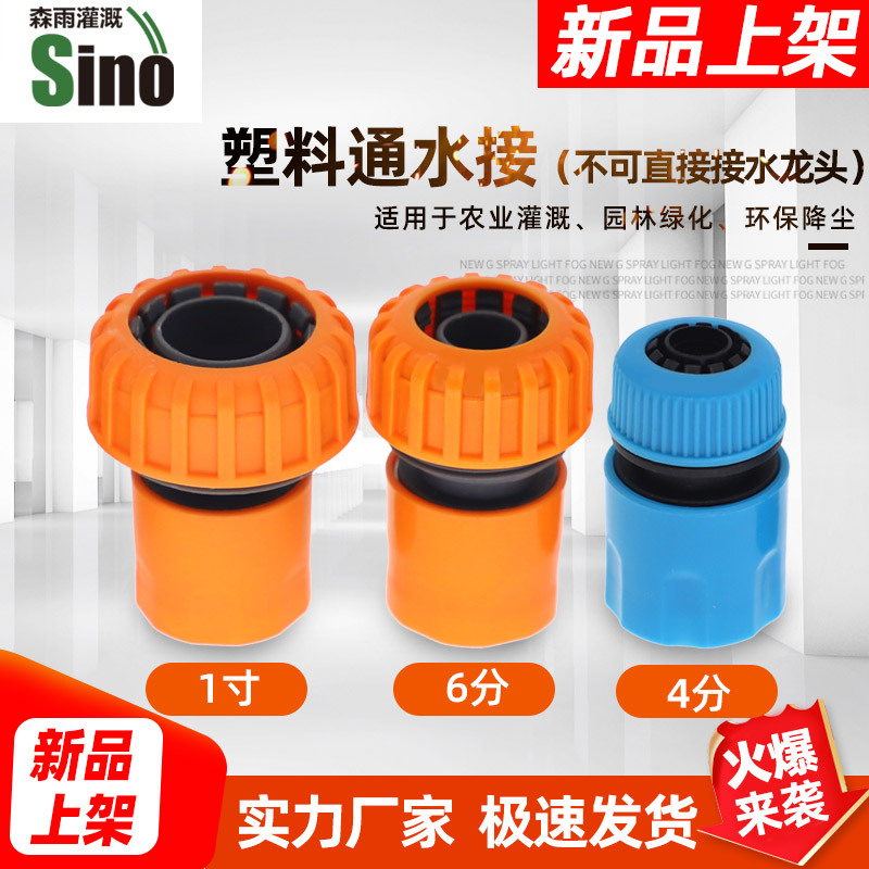 Acoplamiento rápido de plástico, conector de agua rápida, precio unitario sin impuestos