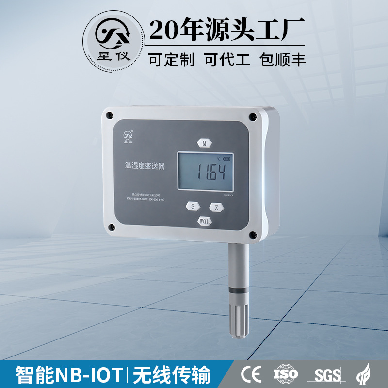 星仪CWS101智能无线壁挂温湿度变送器一体化电池NB高精度传感器