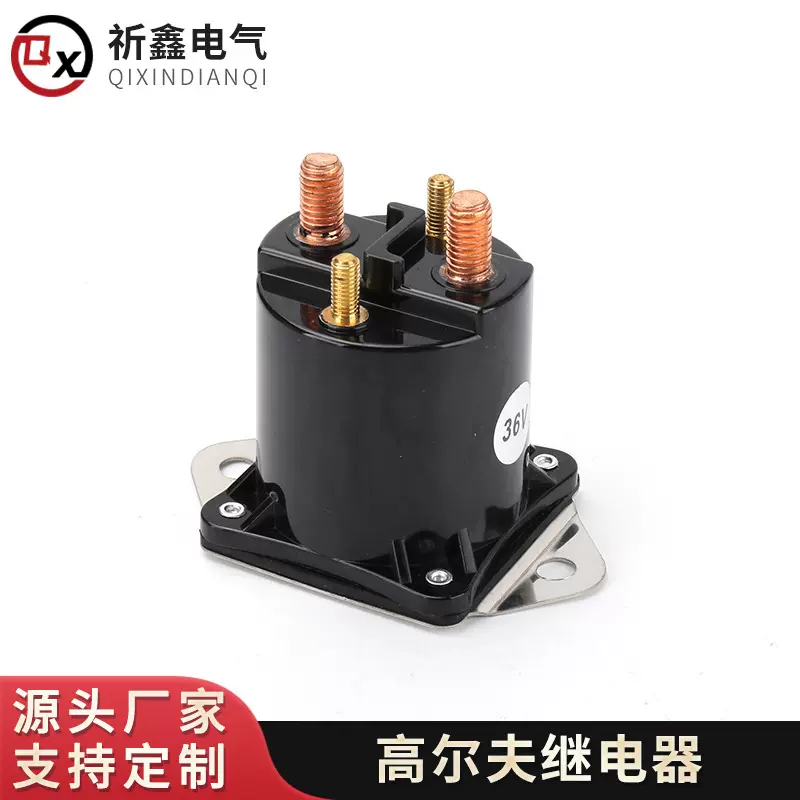 厂家供货 高尔夫球车继电器1013609 435-154启动继电器