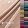 荷兰毛绒服装沙发绒布