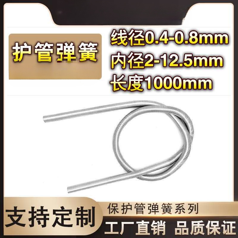 套管拉簧 2-12.5电线保护套护管定 制订 做弹簧护套过线软管弹簧