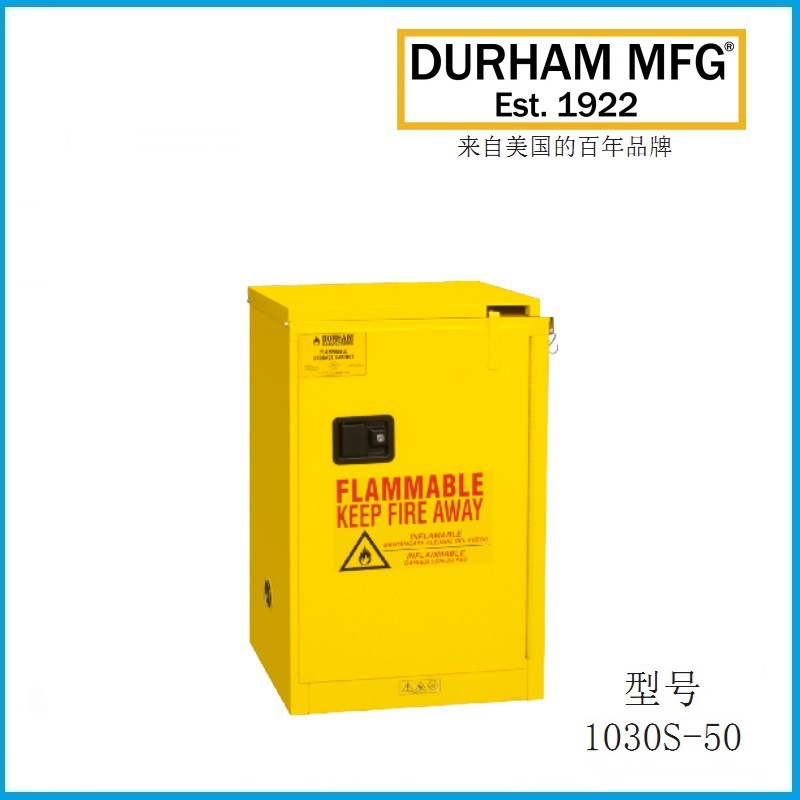30加仑 114升 易燃品安全存储柜 1030S-50 自动门 DURHAM品牌