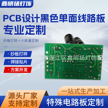 MY-002黑色单面线路板电子元器件pcb线路板多种小电器控制电路板