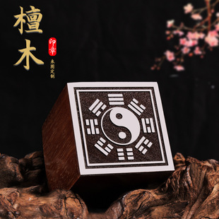 通天通地道家张天师支持定刻阳平治都功印一套高品质檀木八卦印章-阿里巴巴