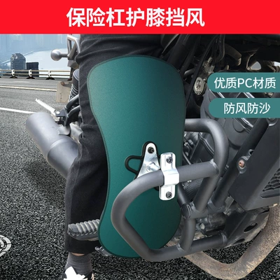 knee protector wind baffle – Motorcycle front windshield