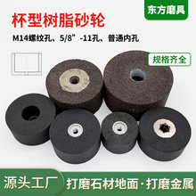 黑碳树脂杯型砂轮 100*50*5/8-11英制螺丝沙轮片打磨地面石头砂轮