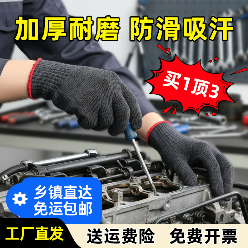 包邮手套劳保耐磨线手套批发加厚黑色防滑耐油汽车维修干活棉手套