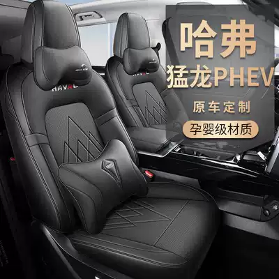 Haval Raptor Phev Perforated Leather Modelə uyğun (Original) oturacaq örtükləri