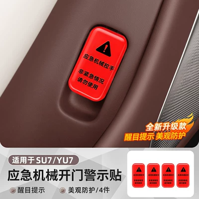 Suitable for Xiaomi SU7/YU7 car door emergency mechanical switch sticker, reminder to open the door, car sticker, decorative sticker accessories (Body sticker) - su7yu7-emergency-door-button-stickers-epoxy-type-4-pieces