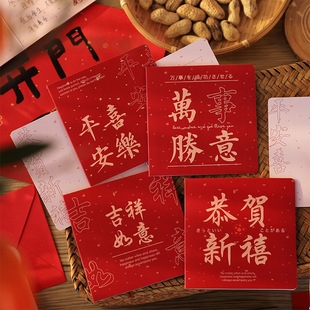 2025 Creative Chinese Style Advanced Sense New Year New Year's Day Text Greeting Card Holiday Message Blessing diy Card