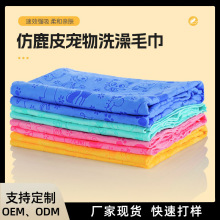 宠物PVA仿鹿皮印花洗澡毛巾狗狗洗澡强吸水巾速干浴巾狗用品批发