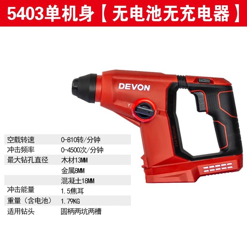 大有大有20V无刷锂电轻型电锤5403工业级电锤家用多功能混凝土冲