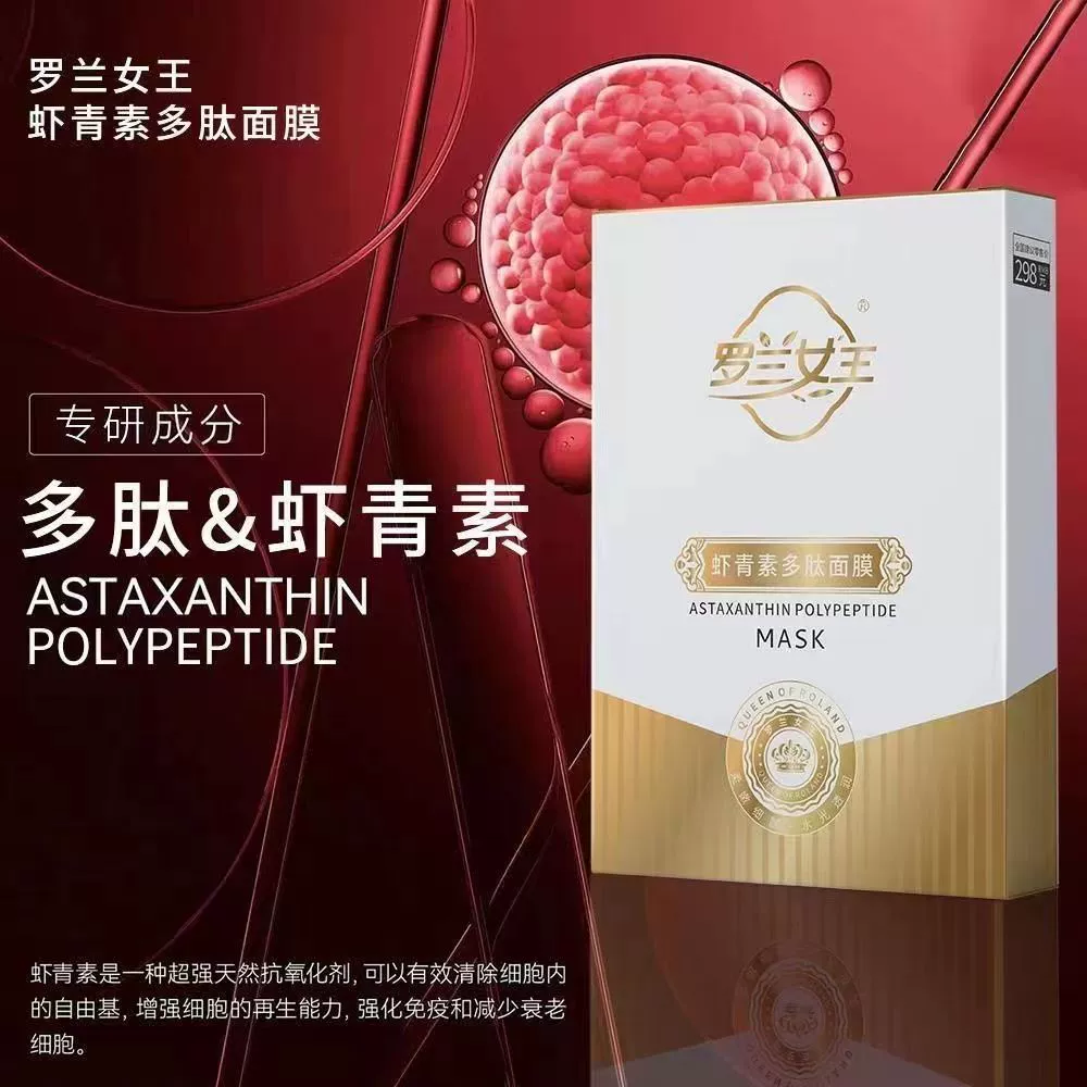 Queen Roland Astaxanthin Polypeptide Mask Ниацинамид Увлажняющий, восстанавливающий и омолаживающий Прямая трансляция Оптовая доставка