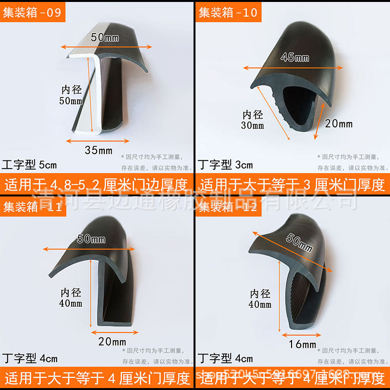 Container rubber strip truck door bottom filling gap van truck door sealing strip anti-collision shock absorption durable T-strip