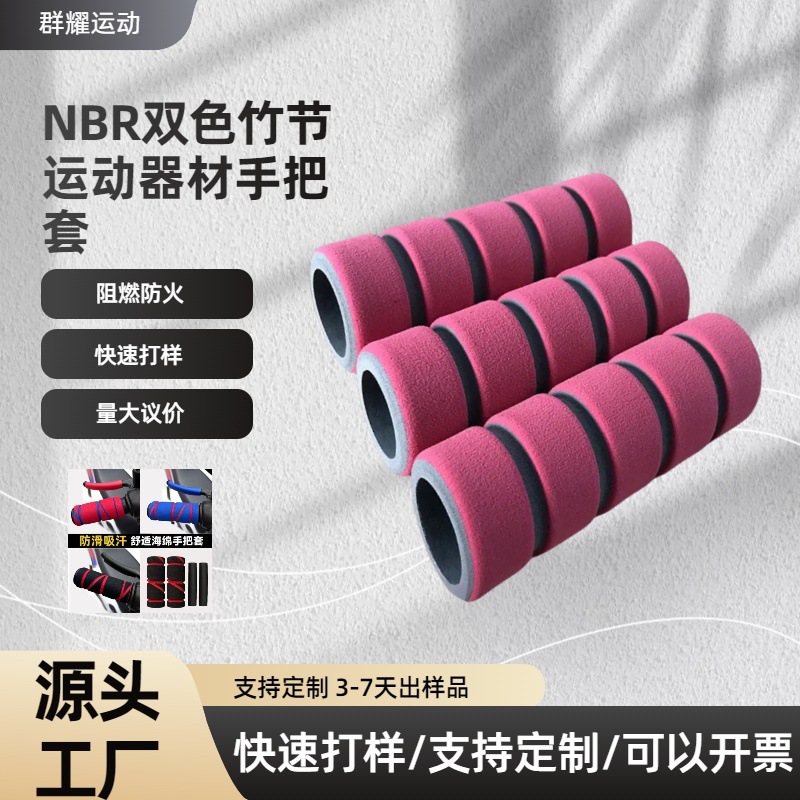 供应NBR橡塑发泡管手把套健身器材手柄套双色EVA泡棉防滑握把套