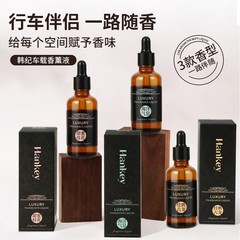 韓紀車載香薫液50ml桂花海洋香薫室内家庭用寝室客間無火香薫補充液