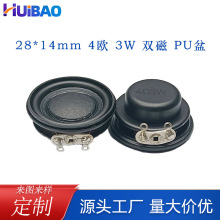 28mm全频内磁喇叭扬声器4欧3W智能家居机器人1寸多媒体圆形小喇叭