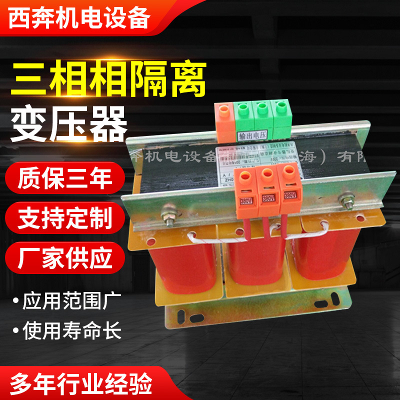 380转220变415V420V440V480V575三相相隔离变压器2KVA/kw机械设备
