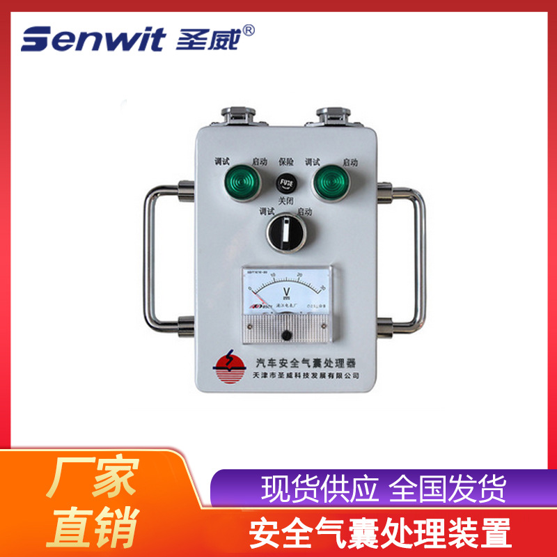 圣威汽车安全气囊报废处理装置汽车安全气囊处理设备气囊报废器