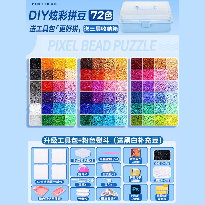 拼豆融合豆拼豆材料包全套工具2.6mm立体mard拼豆盒装diy工具套装|undefined