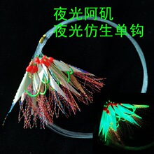 Y608阿矶夜光仿生鱼皮钩10枚海钓鱼钩船钓夜钓黄鱼黑鱼带鱼鲅鱼